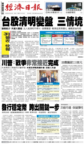 Cover of Economic Daily News (Taiwan)