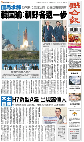 Cover of United Daily News (Taiwan)