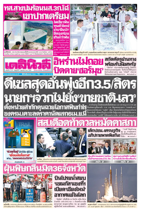 Cover of Daily News Thailand