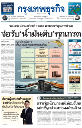Cover of Krungthep Turakij