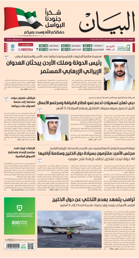 Cover of Al Bayan