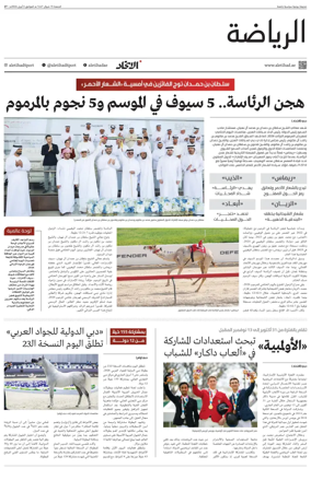Cover of Al-Ittihad - Sports