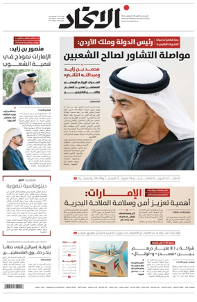 Cover of Al-Ittihad