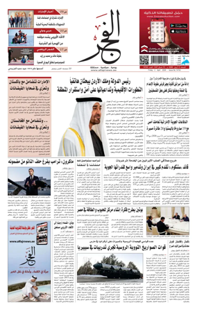 Cover of Alfajr Newspaper