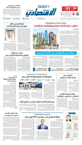 Cover of AlKhaleej - Economy
