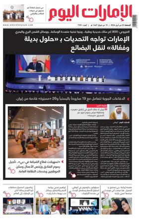 Cover of Emarat Al Youm
