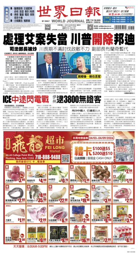 Cover of World Journal (New York)