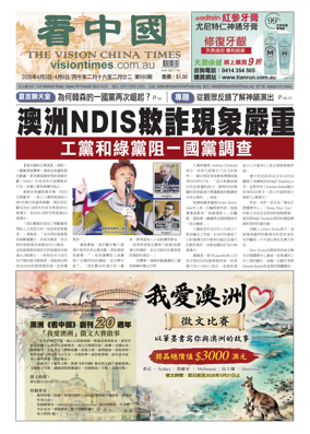 Cover of Vision China Times (Queensland)