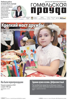 Cover of Gomelskaya Pravda
