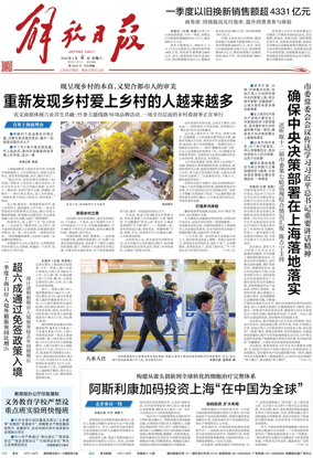 Cover of Jiefang Daily