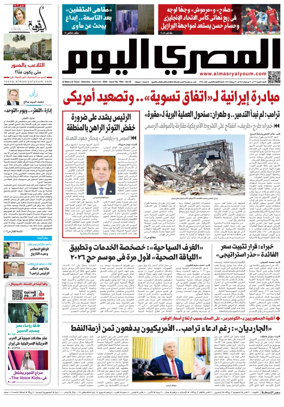 Cover of Al Masry Al Youm