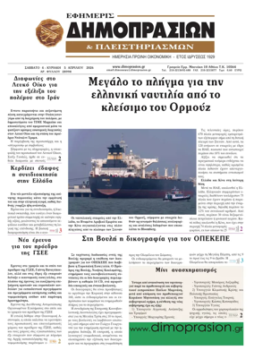 Cover of Efimeris Dimoprasion