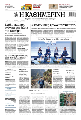 Cover of Kathimerini Greek