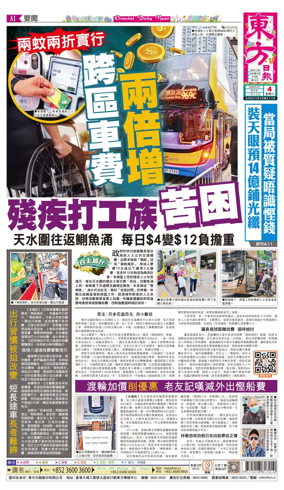 Cover of Oriental Daily News (HK)