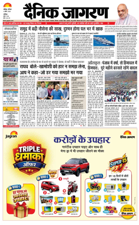Cover of Dainik Jagran - Chandigarh