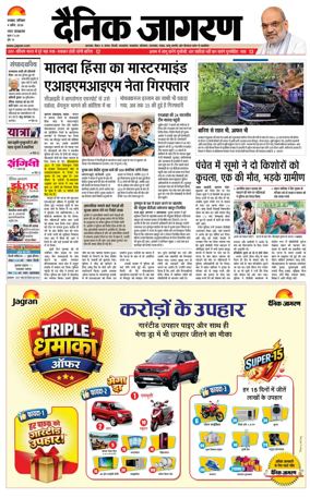 Cover of Dainik Jagran - Dhanbad