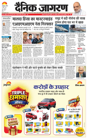 Cover of Dainik Jagran - Jamshedpur