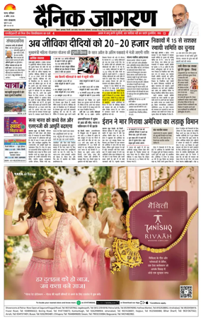 Cover of Dainik Jagran - Patna