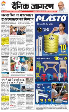 Cover of Dainik Jagran - Ranchi