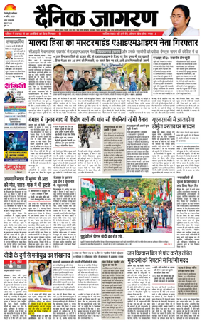 Cover of Dainik Jagran - Silliguri