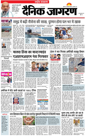 Cover of Dainik Jagran