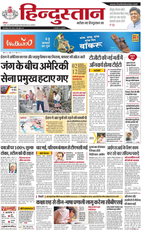 Cover of Hindustan (Allahabad)