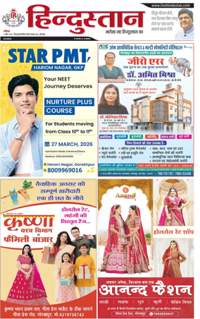 Cover of Hindustan (Gorakhpur)