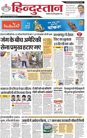 Cover of Hindustan (Kanpur)