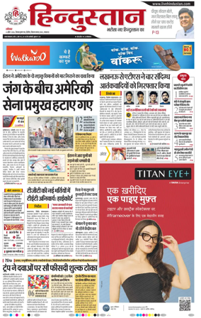 Cover of Hindustan Lucknow ST (Hindi)