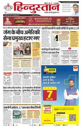 Cover of Hindustan Patna ST (Hindi)