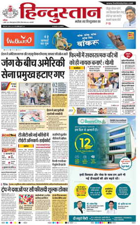 Cover of Hindustan (Varanasi)