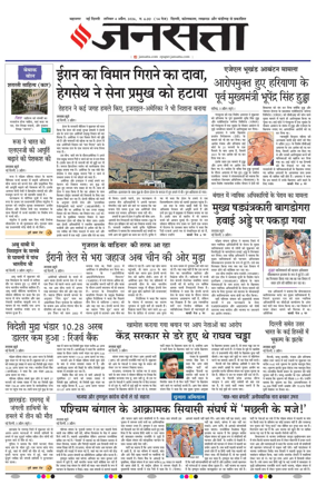 Cover of Jansatta (Delhi Edition)