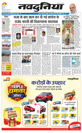 Cover of Nai Dunia - Bhopal