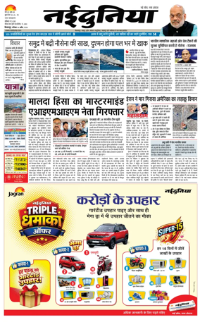 Cover of Nai Dunia - Bilaspur