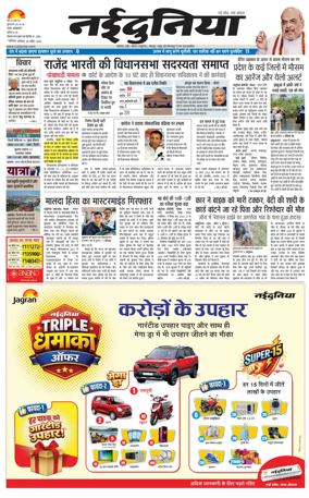 Cover of Nai Dunia - Gwalior