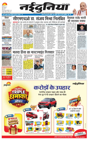 Cover of Nai Dunia - Jabalpur