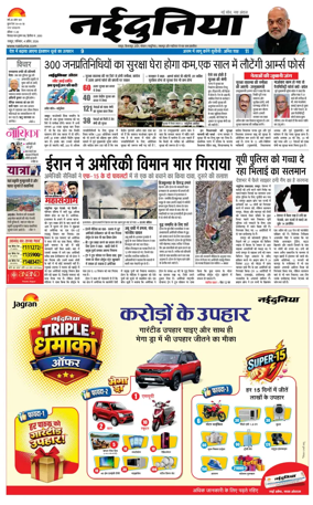 Cover of Nai Dunia - Raipur