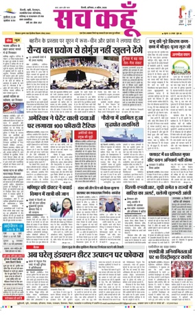 Cover of Sach Kahoon Delhi