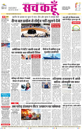 Cover of Sach Kahoon Haryana