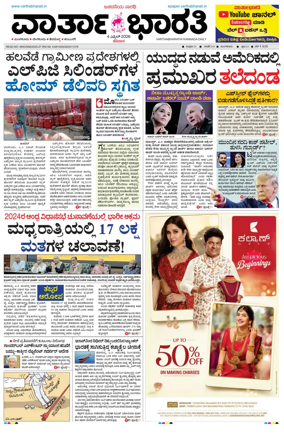Cover of Vartha Bharathi Kannada Daily