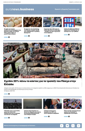 Cover of Euronews Business (Greek) Compiled Edition