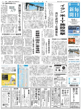 Cover of Mainichi Shimbun