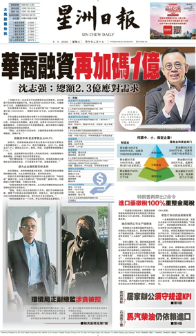 Cover of Sin Chew Daily - Melaka Edition