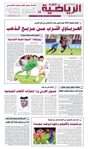 Cover of Al Raya Sport