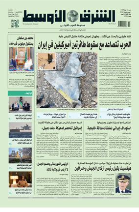 Cover of Asharq Al-Awsat Saudi Edition