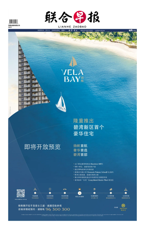 Cover of Lianhe Zaobao