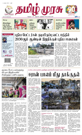 Cover of Tamil Murasu