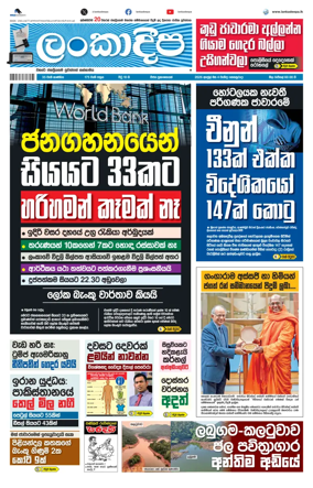 Cover of Daily Lankadeepa