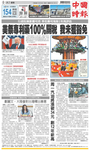 Cover of China Times