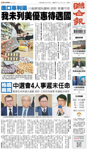 Cover of United Daily News (Taiwan)